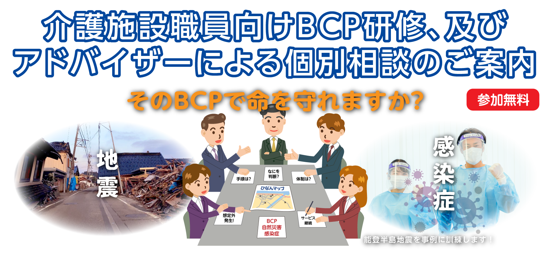 大阪府委託事業「令和8年度介護施設等における防災リーダー養成等支援業務」
