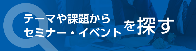 中産連のセミナー