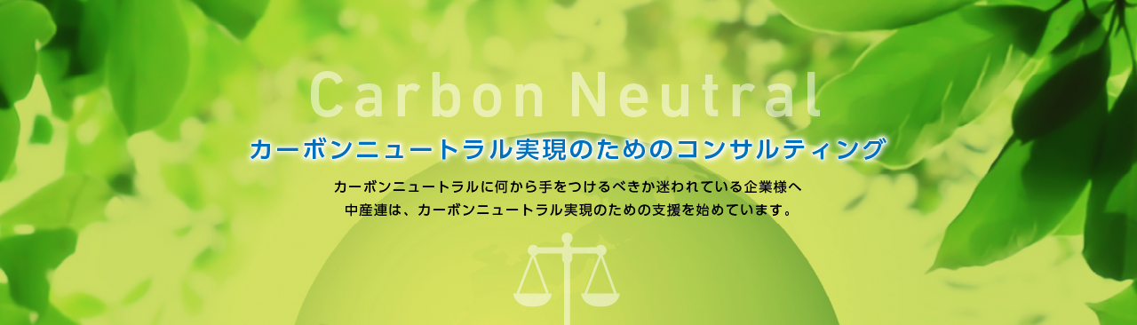 コンサルティング・セミナーの中産連／一般社団法人中部産業連盟