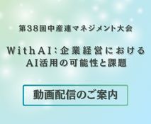 中産連マネジメント大会