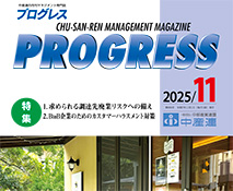 機関誌「プログレス」