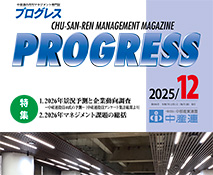 機関誌「プログレス」