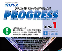 機関誌「プログレス」