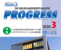 機関誌「プログレス」