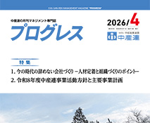 機関誌「プログレス」