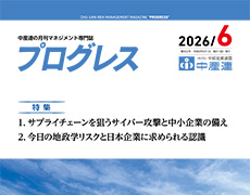 機関誌「プログレス」