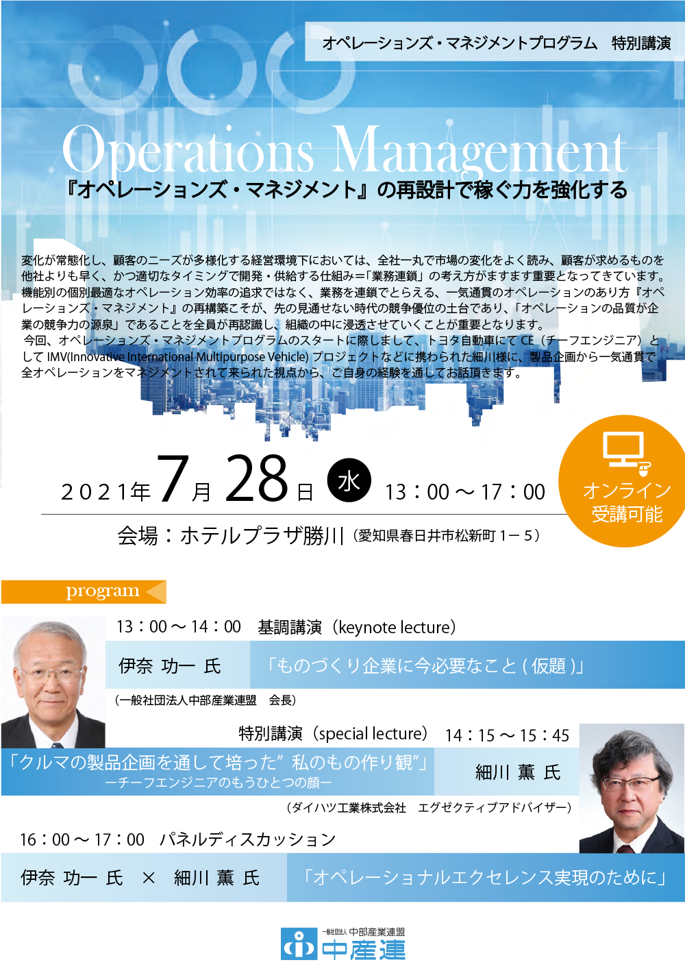 オペレーションズ・マネジメント 一般社団法人中部産業連盟