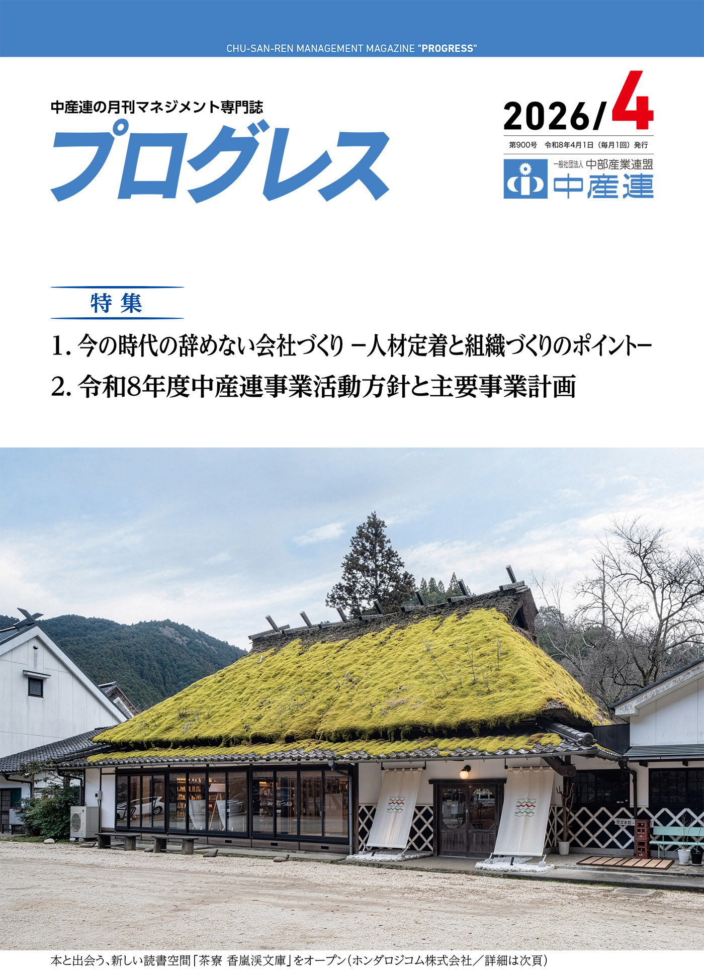 プログレス表紙