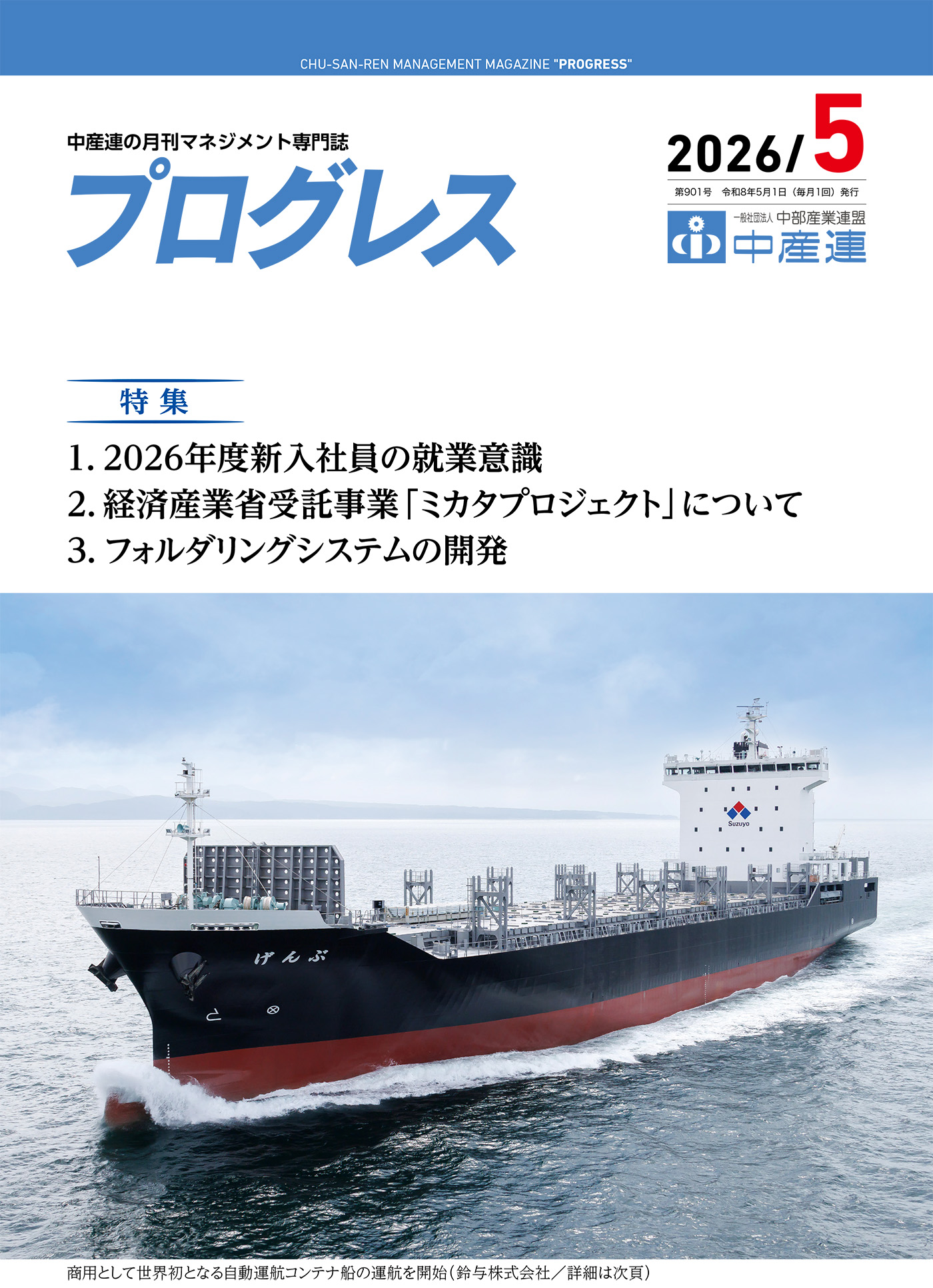 プログレス表紙
