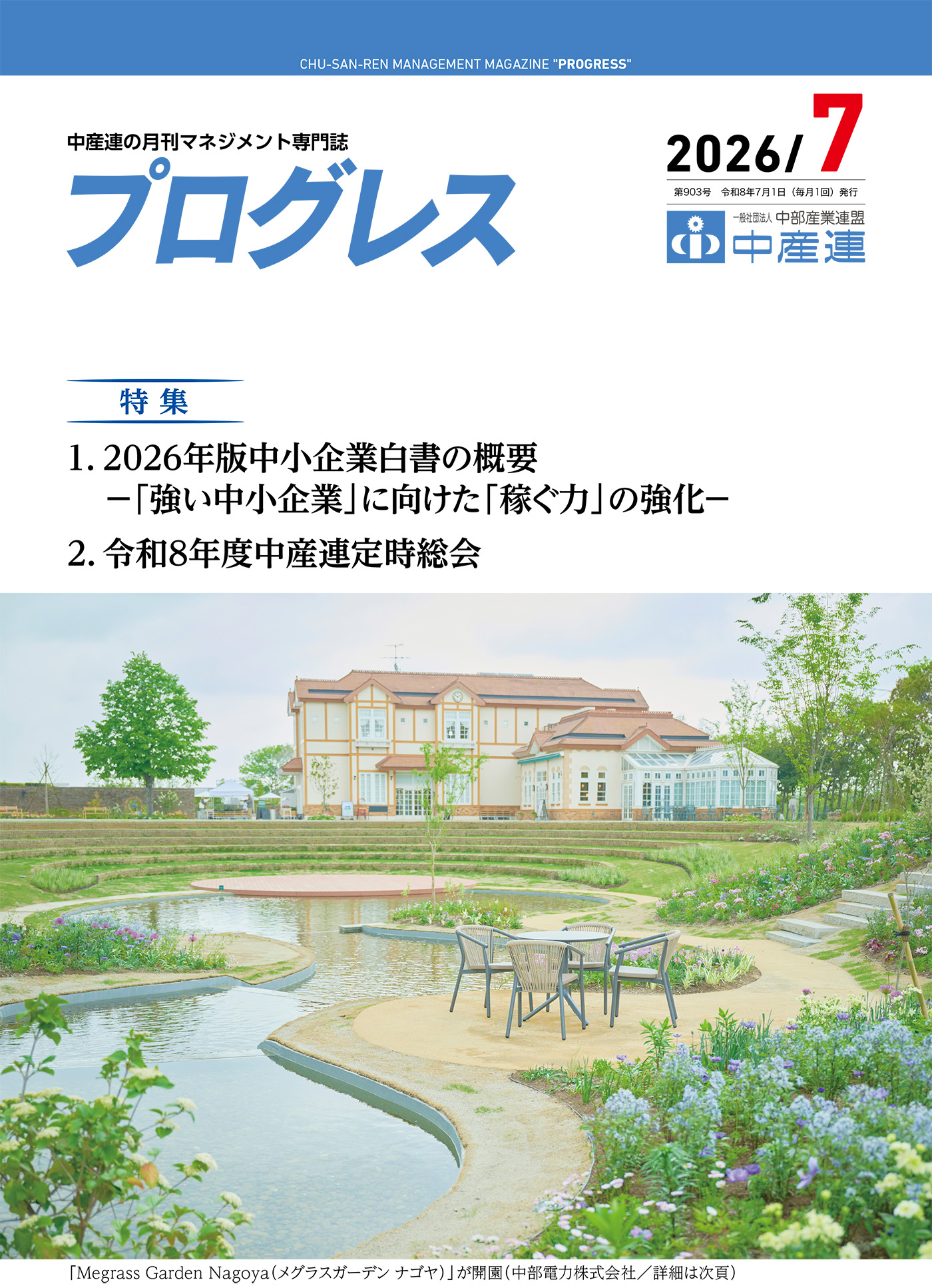 プログレス表紙