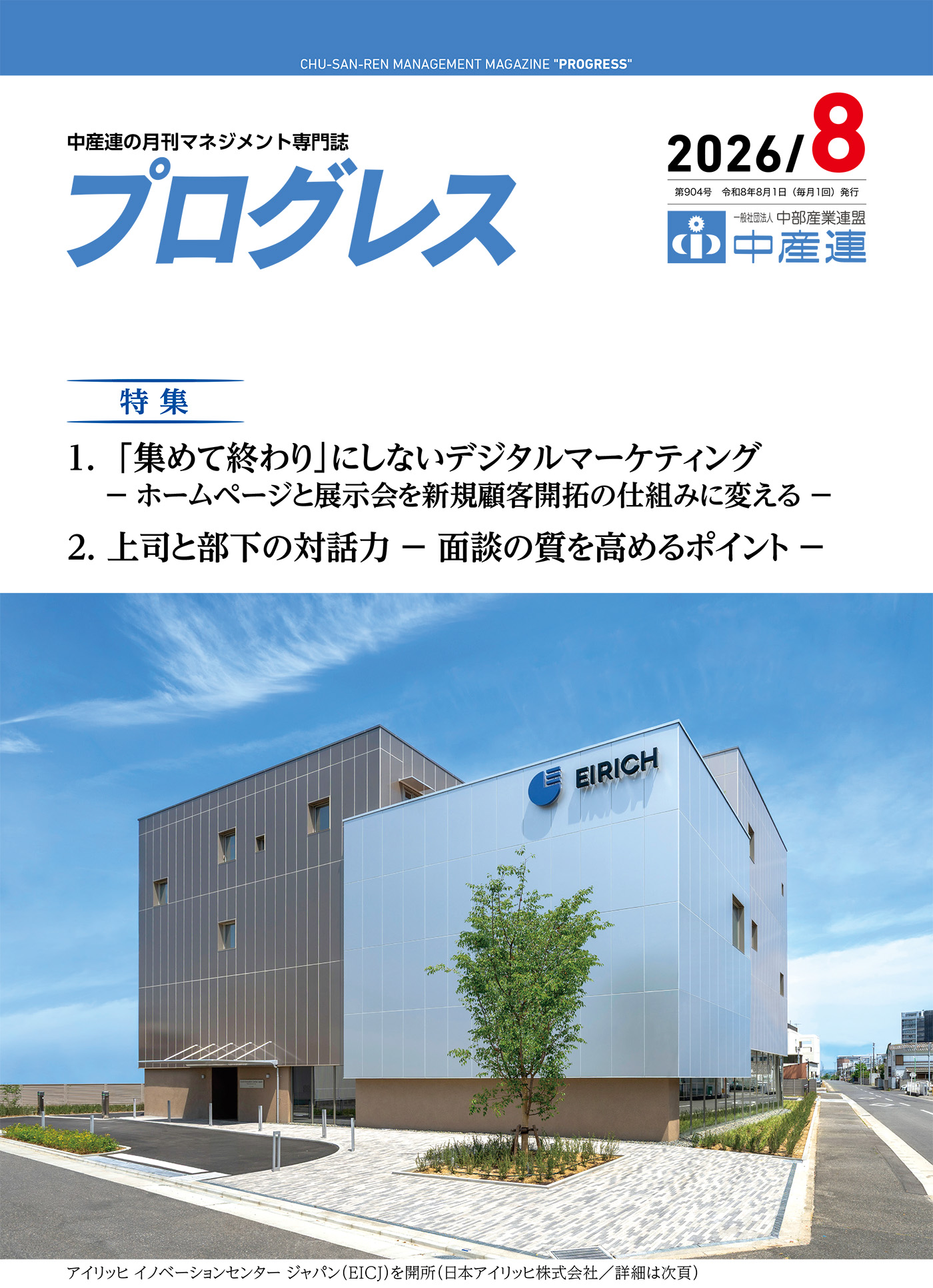 プログレス表紙