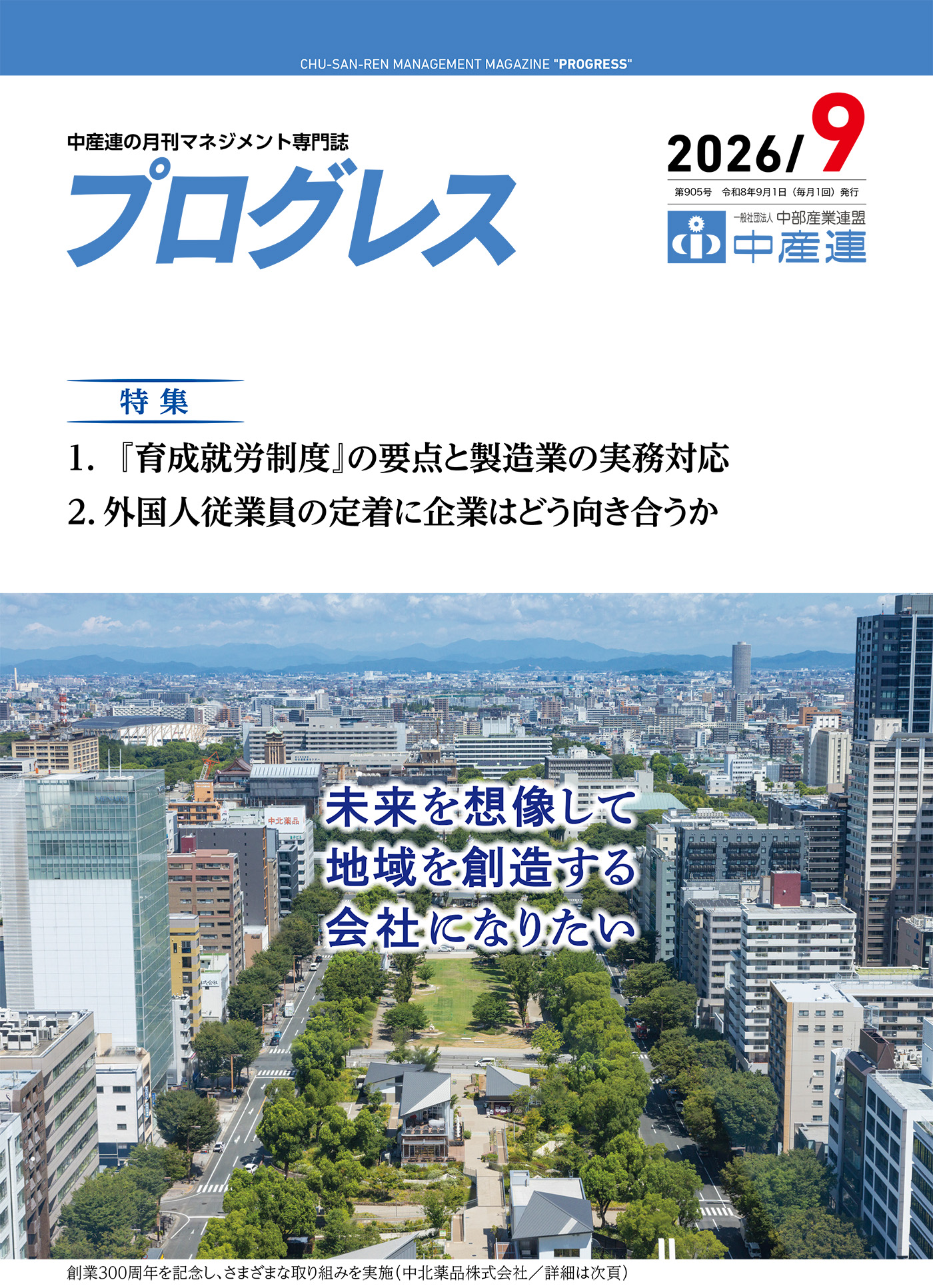 プログレス表紙