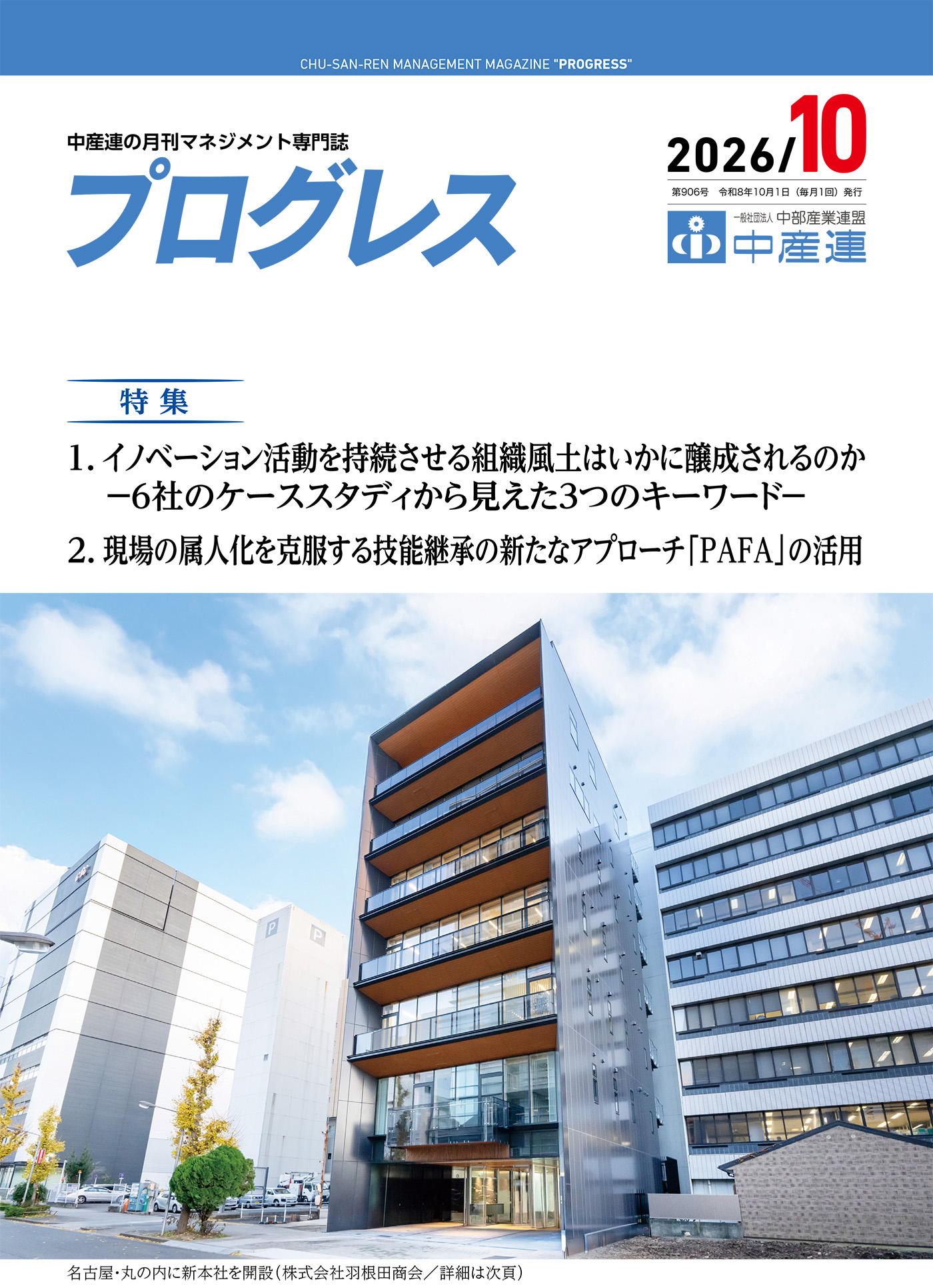 プログレス表紙